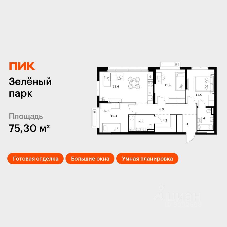 3-комн. квартира, 75,3 м², в ЖК Зеленый парк