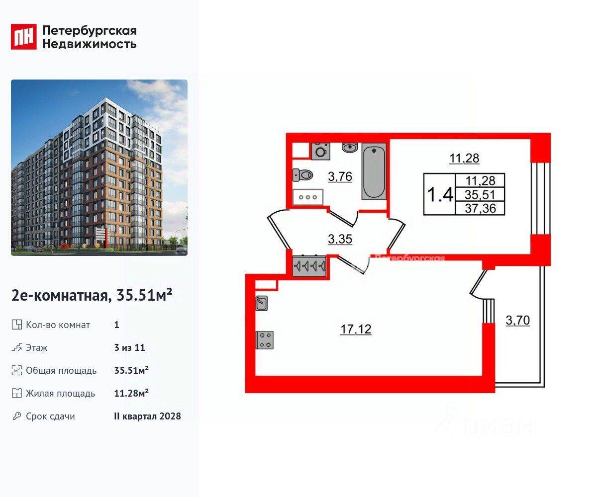 1-комн. квартира, 35,51 м², в ЖК Астра Континенталь