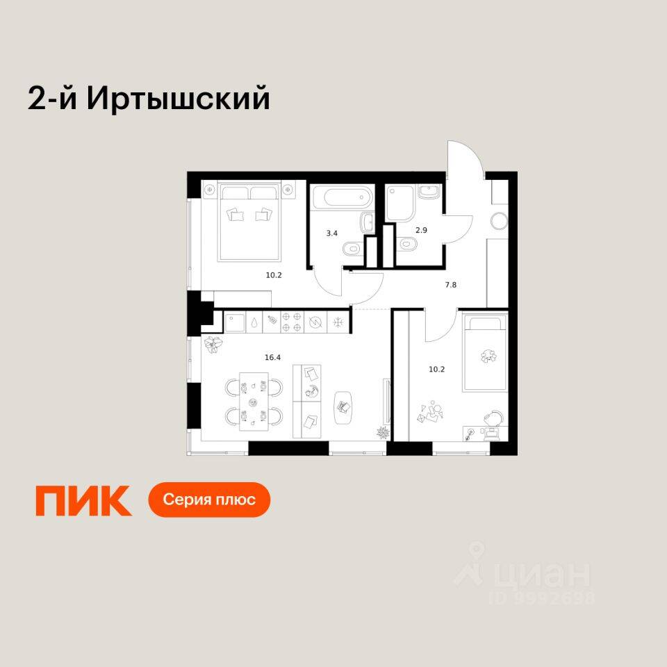 2-комн. квартира, 50,9 м², в ЖК 2-й Иртышский