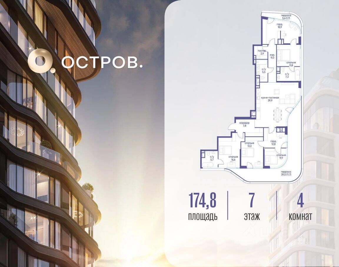 4-комн. квартира, 174,8 м², в ЖК Остров