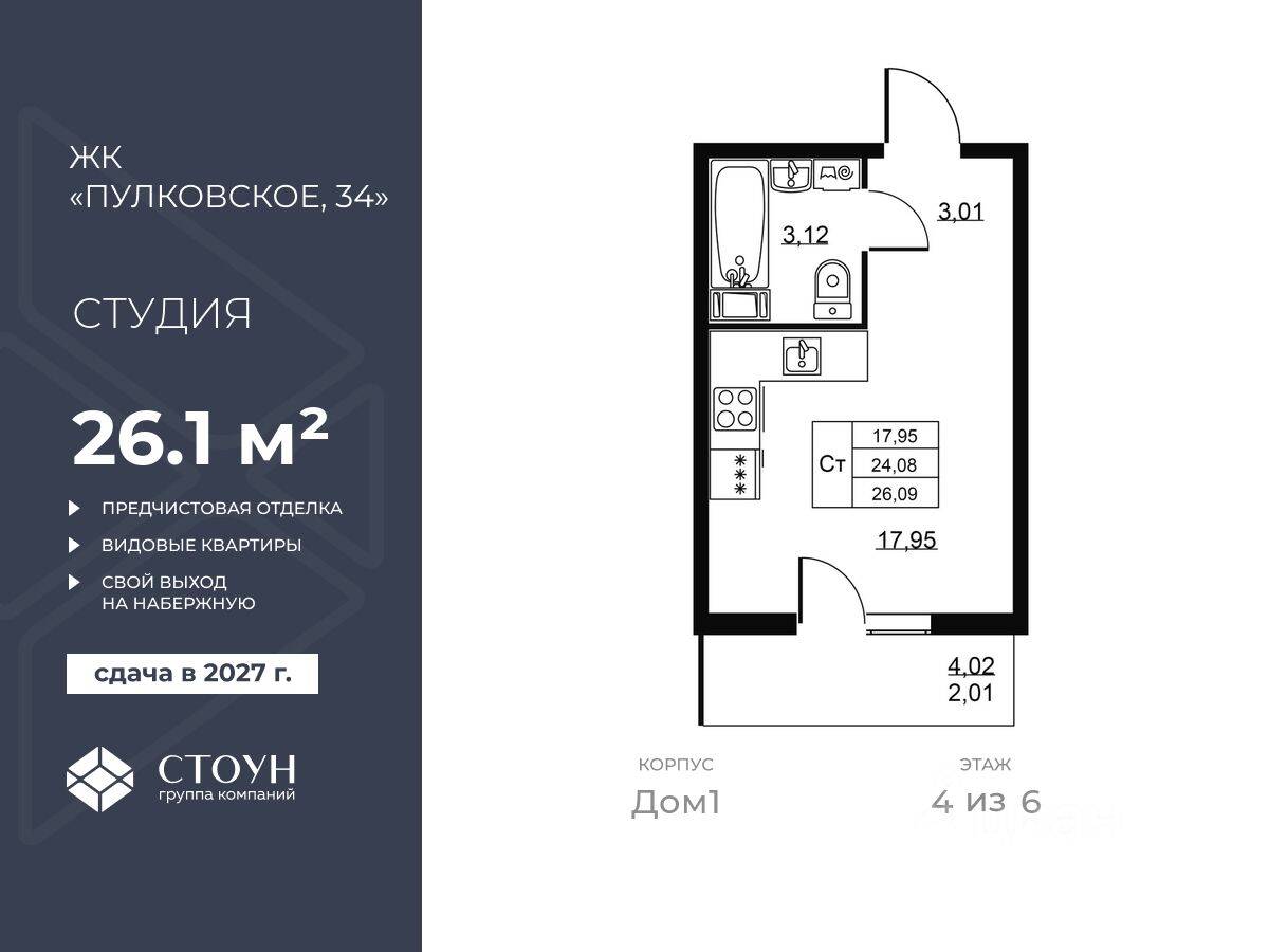 Квартира-студия, 26,09 м², в ЖК Перспектива
