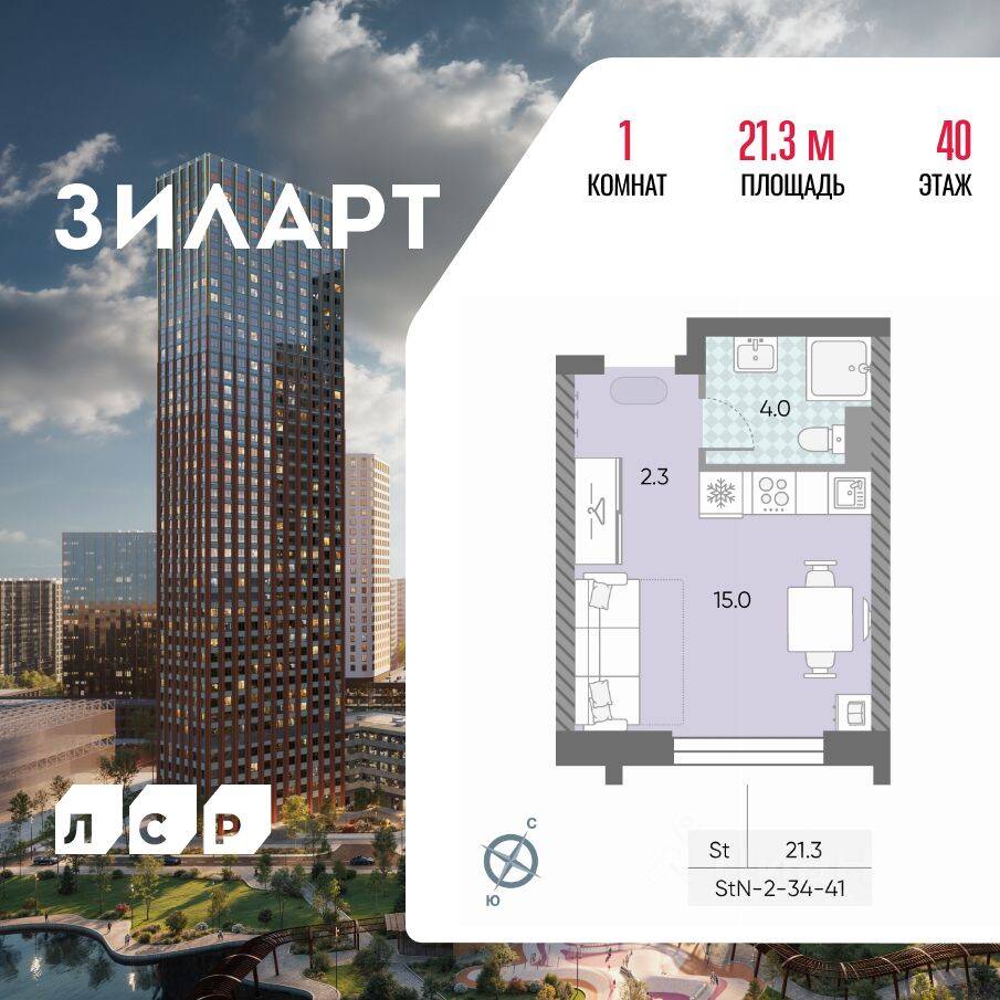 Квартира-студия, 21,3 м², в ЖК ЗИЛАРТ