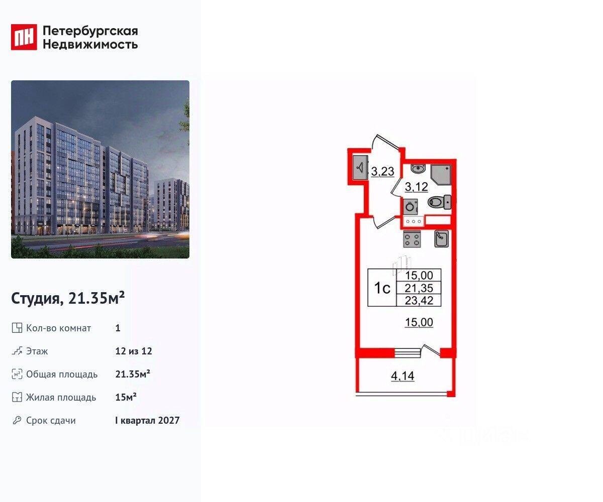 Квартира-студия, 21,35 м², в ЖК Бионика Заповедная