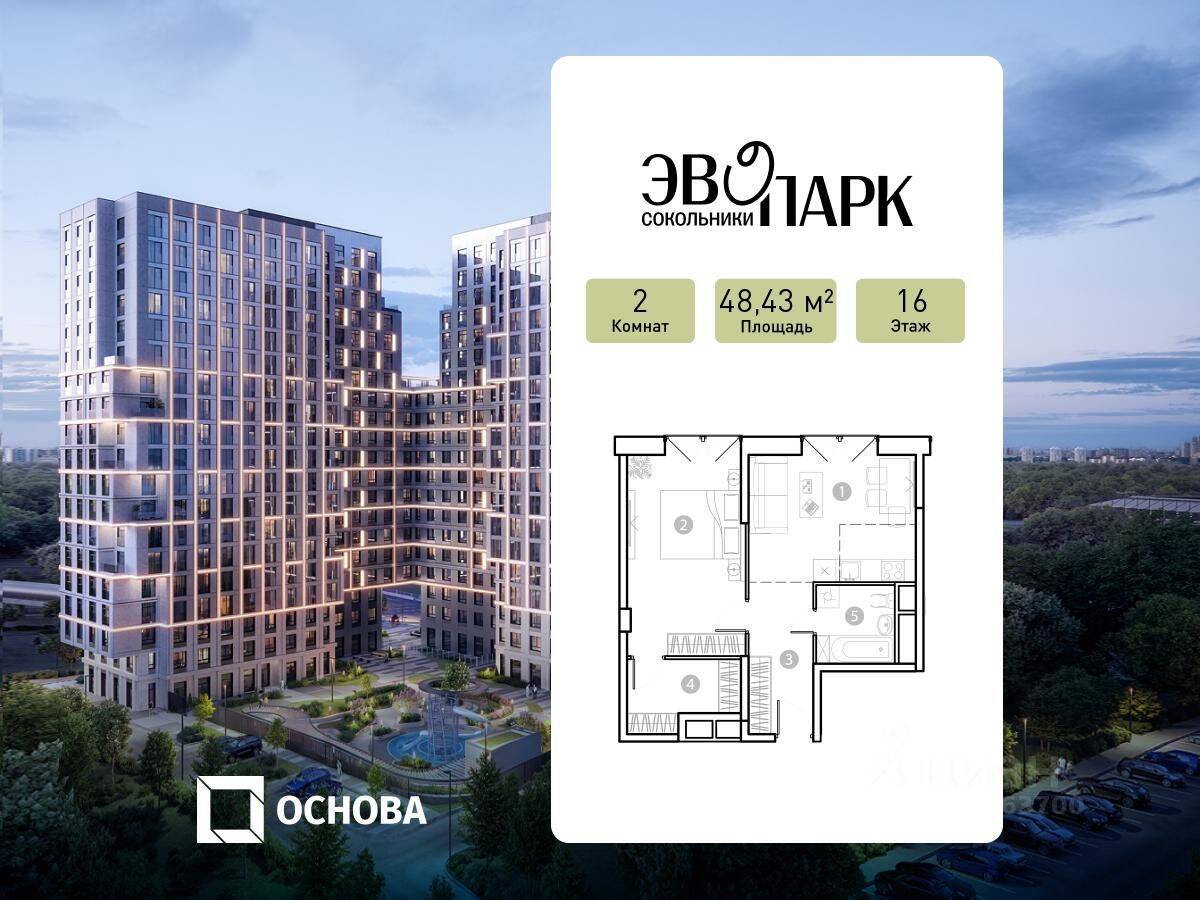 2-комн. квартира, 48,43 м², в Апарт-комплекс EVOPARK Сокольники