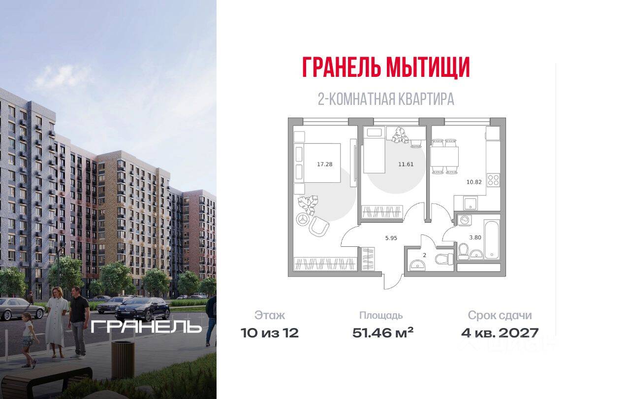 2-комн. квартира, 51,46 м², в ЖК «Императорские Мытищи»