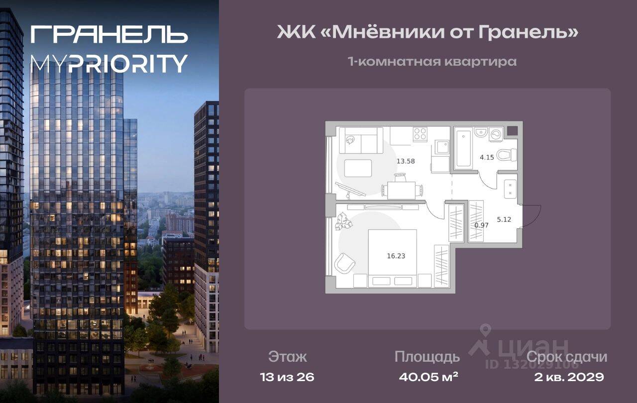 1-комн. квартира, 40,05 м², в ЖК «Мнёвники от Гранель»