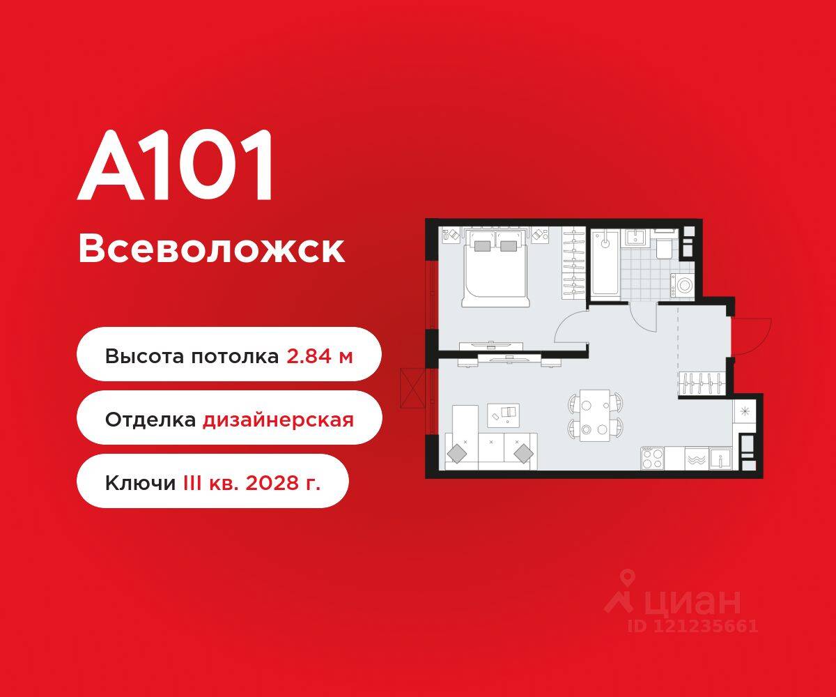 1-комн. квартира, 41,8 м², в ЖК А101 Всеволожск