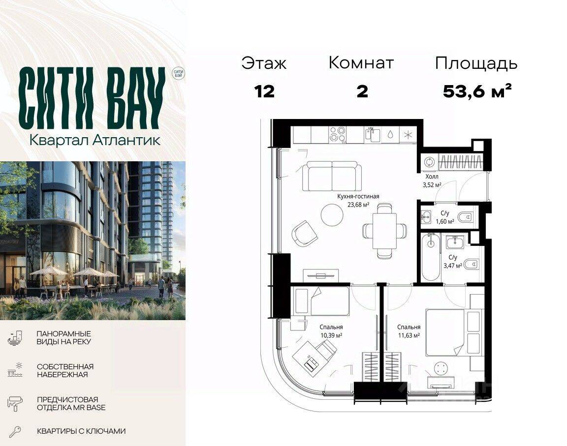 2-комн. квартира, 53,6 м², в ЖК City Bay