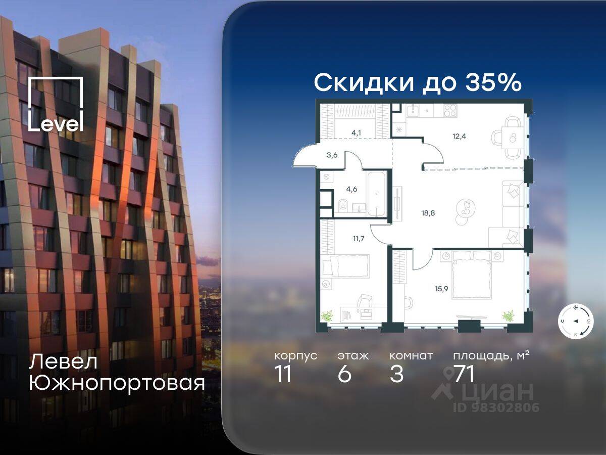 3-комн. квартира, 71 м², в МФК Level Южнопортовая