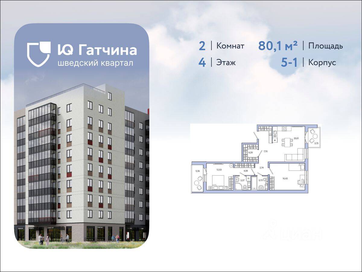 2-комн. квартира, 80,1 м², в ЖК «IQ Гатчина»