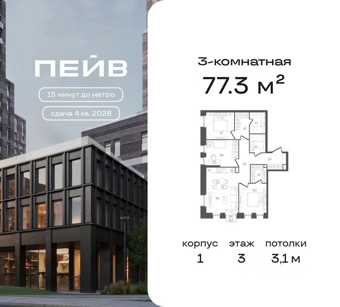 3-комн. квартира, 77,3 м², в ЖК «ПЕЙВ»