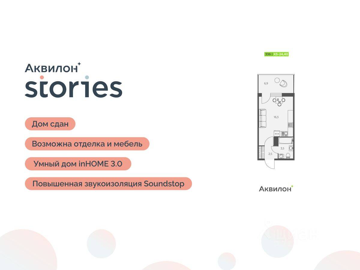 Планировка 1 комнатной квартиры, 24.4 м², в «Аквилон Stories»
