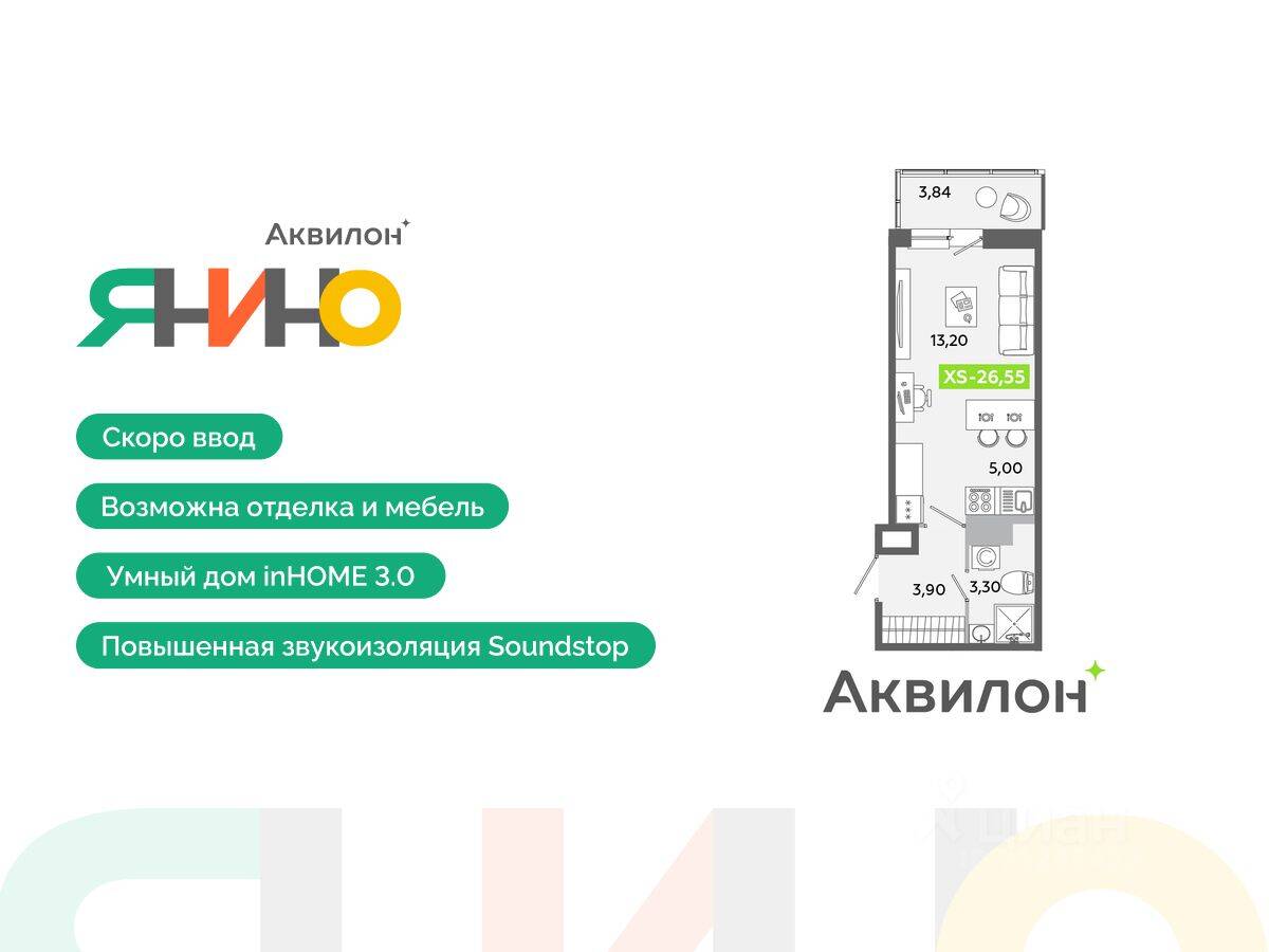 Квартира-студия, 26,55 м², в ЖК Аквилон ЯНИНО