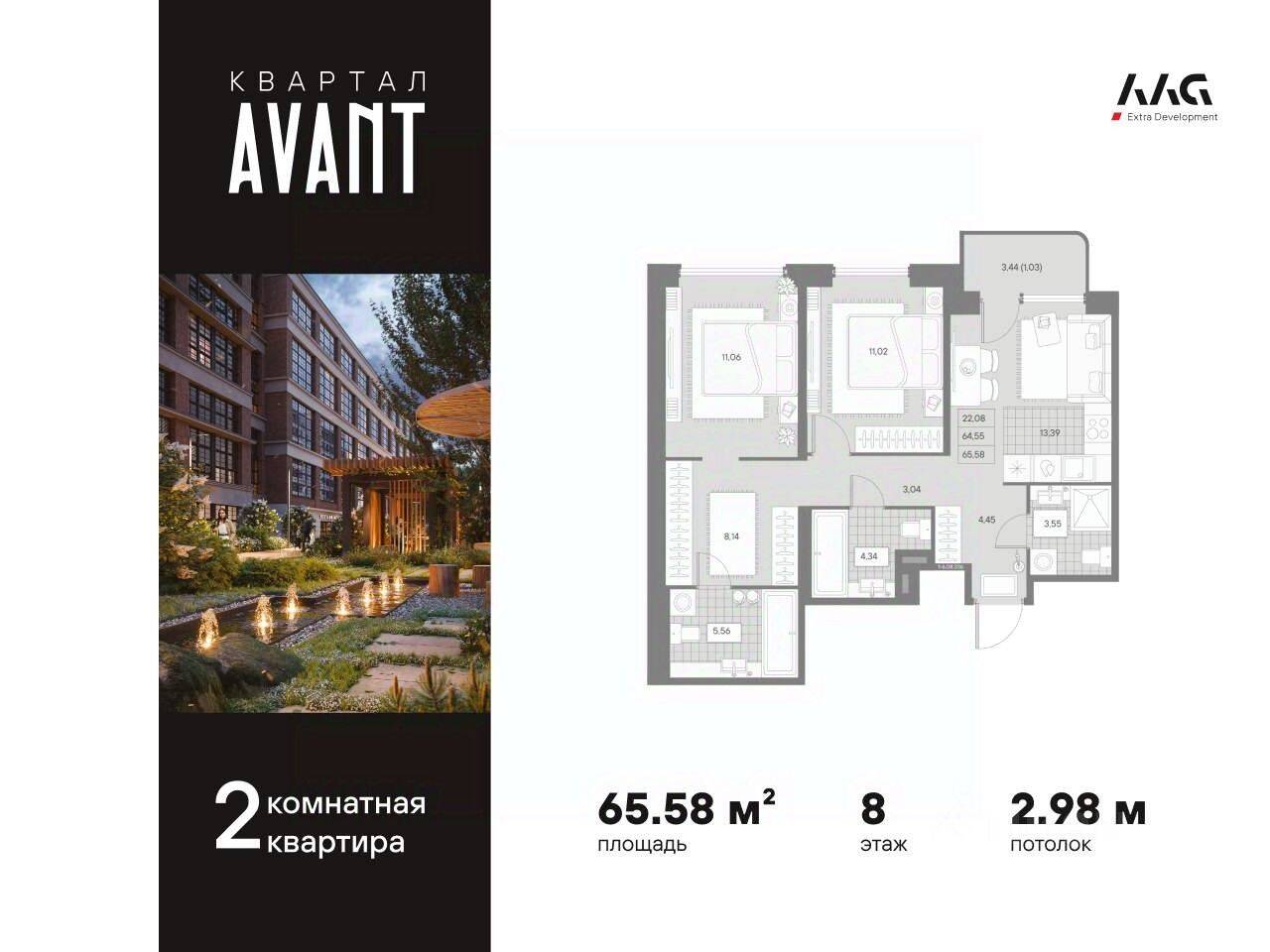 2-комн. квартира, 65,58 м², в МФК AVANT