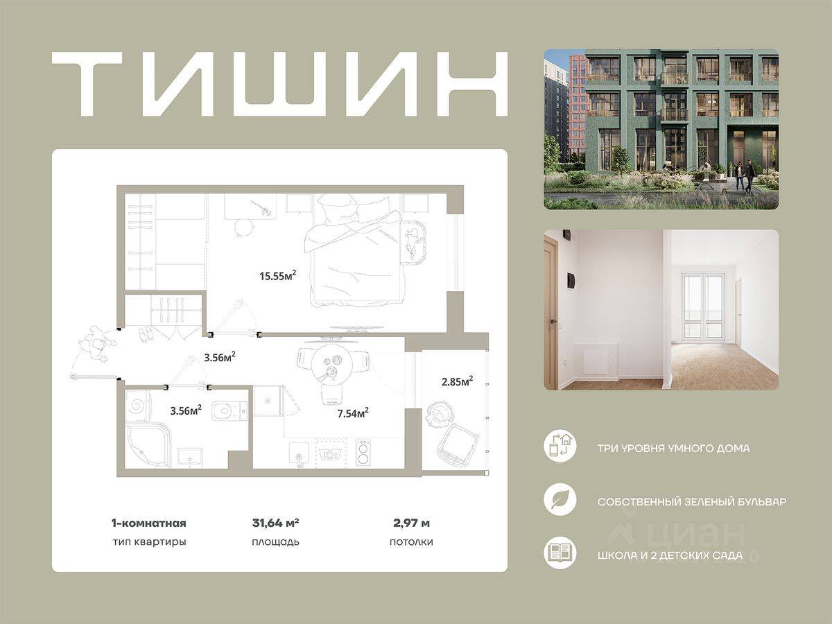1-комн. квартира, 31,64 м², в ЖК «Тишин»