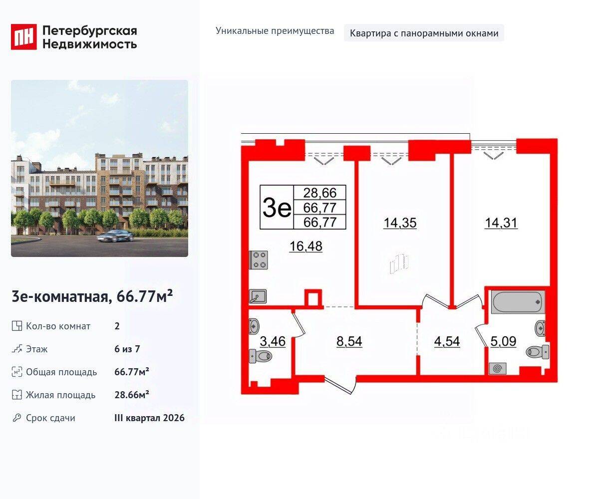 2-комн. квартира, 66,77 м², в МФК «Империал Клаб»