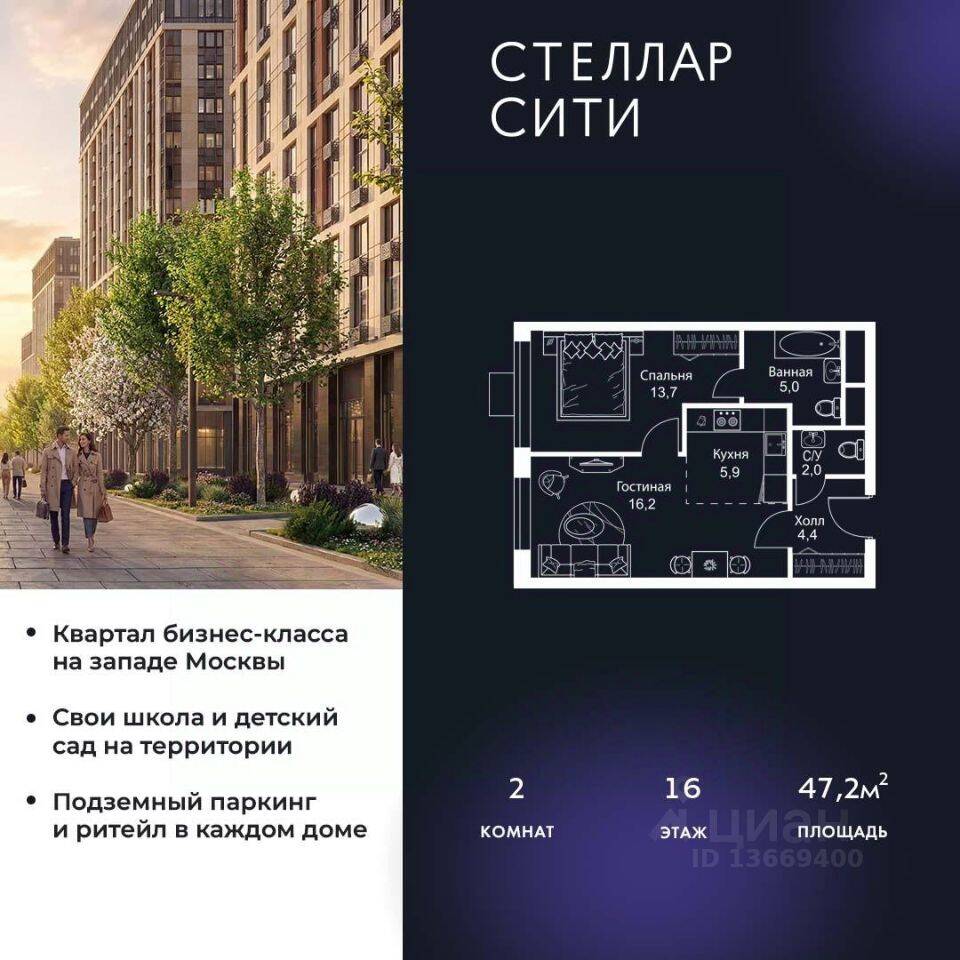 2-комн. квартира, 47,2 м², в ЖК Stellar City