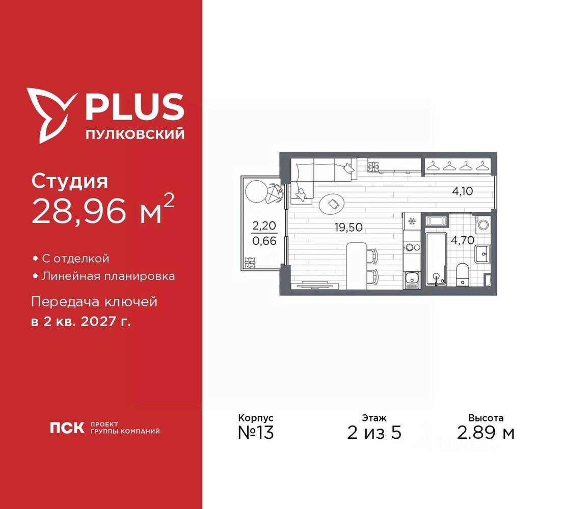 Квартира-студия, 28,96 м², в ЖК Plus Пулковский