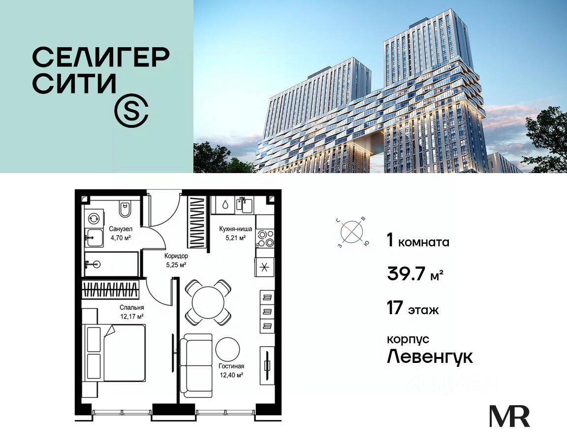 1-комн. квартира, 39,73 м², в ЖК Селигер Сити