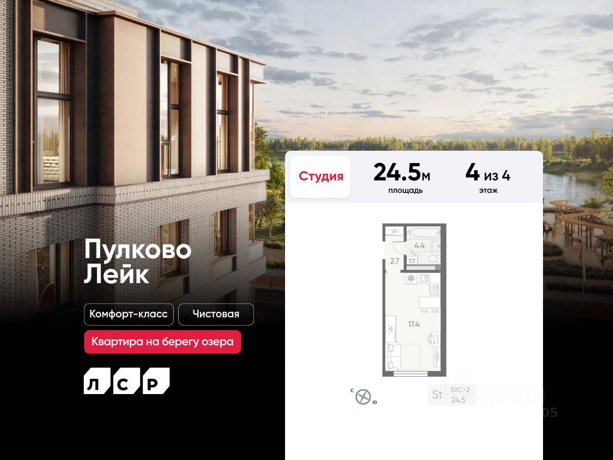 Квартира-студия, 24,5 м², в Малоэтажный ЖК Пулково Lake