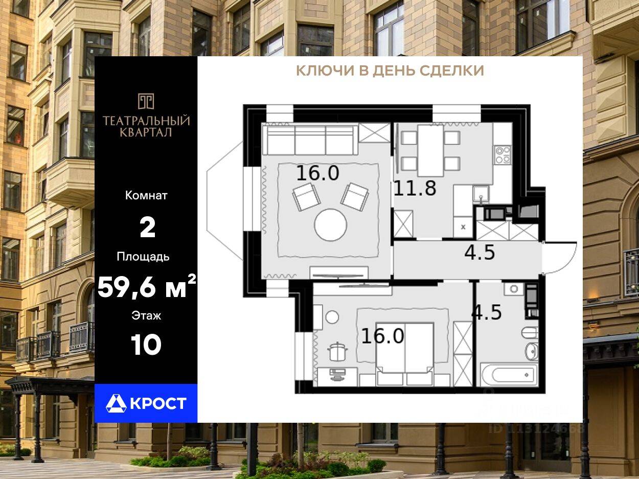2-комн. квартира, 59,6 м², в ЖК «Театральный квартал»