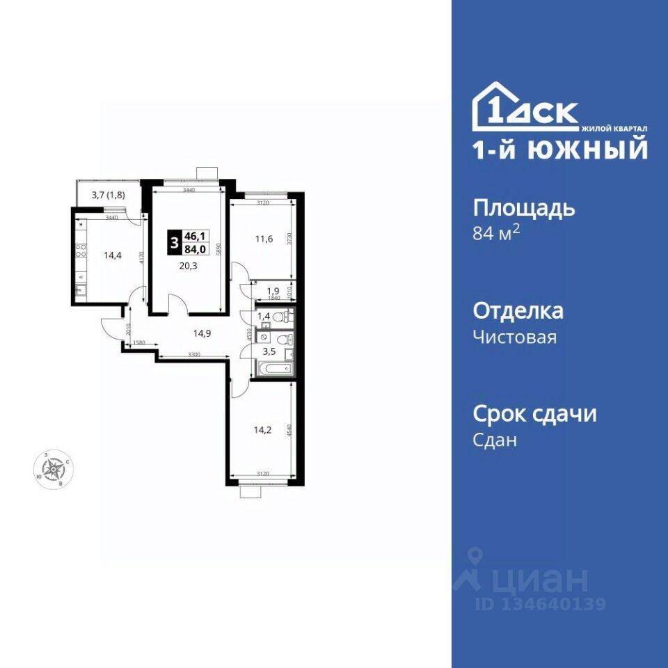 3-комн. квартира, 84,1 м², в ЖК 1-й Южный