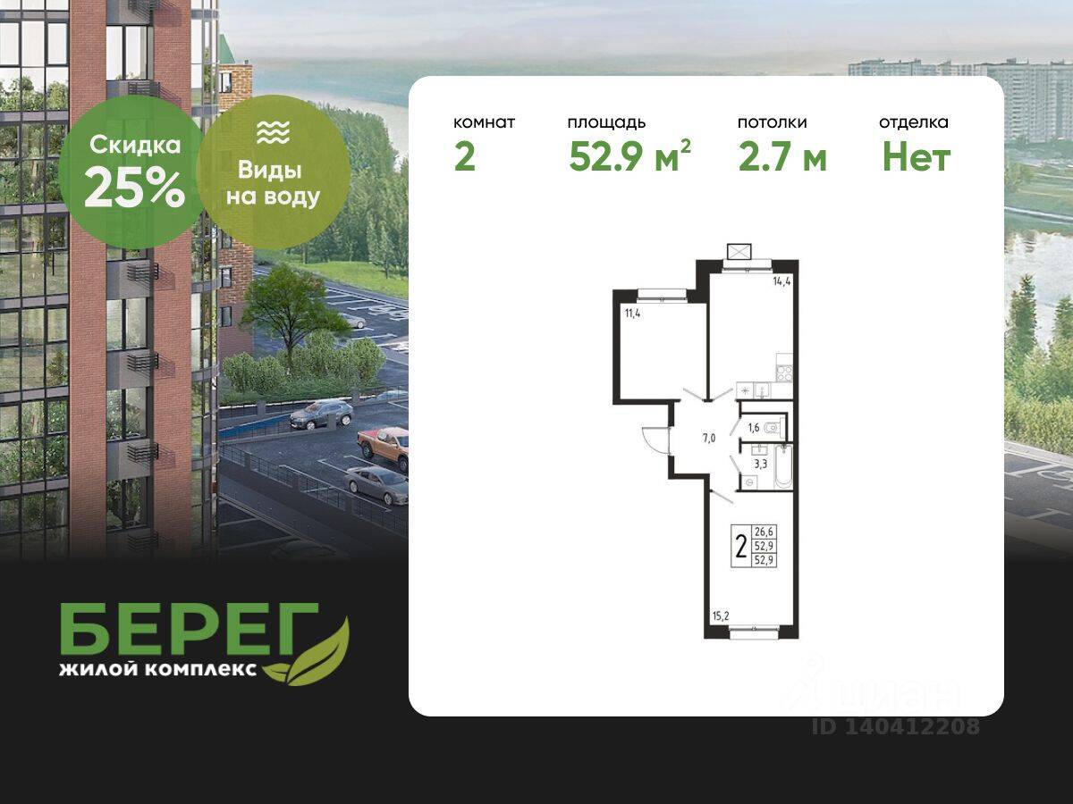 Планировка 2 комнатной квартиры, 52.9 м², в «Берег»