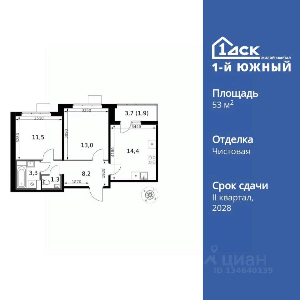 2-комн. квартира, 53,6 м², в ЖК 1-й Южный