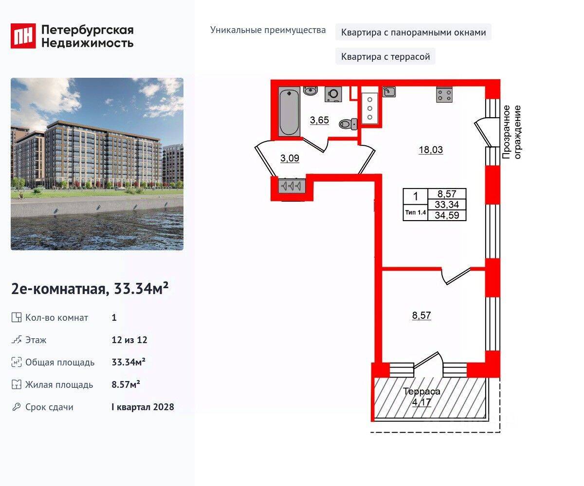 1-комн. квартира, 33,34 м², в ЖК «Сэтл Ривьера»