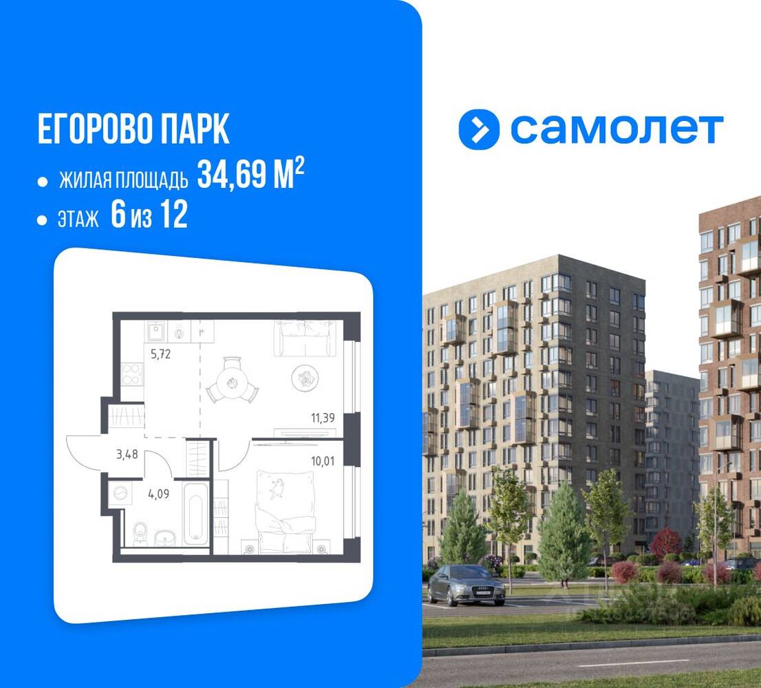 2-комн. квартира, 34,69 м², в ЖК Егорово Парк