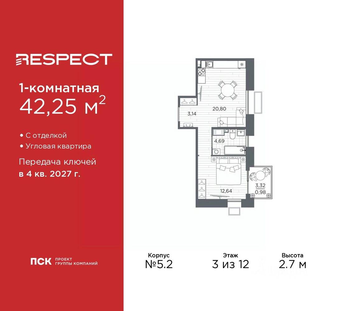 1-комн. квартира, 42,25 м², в ЖК Respect