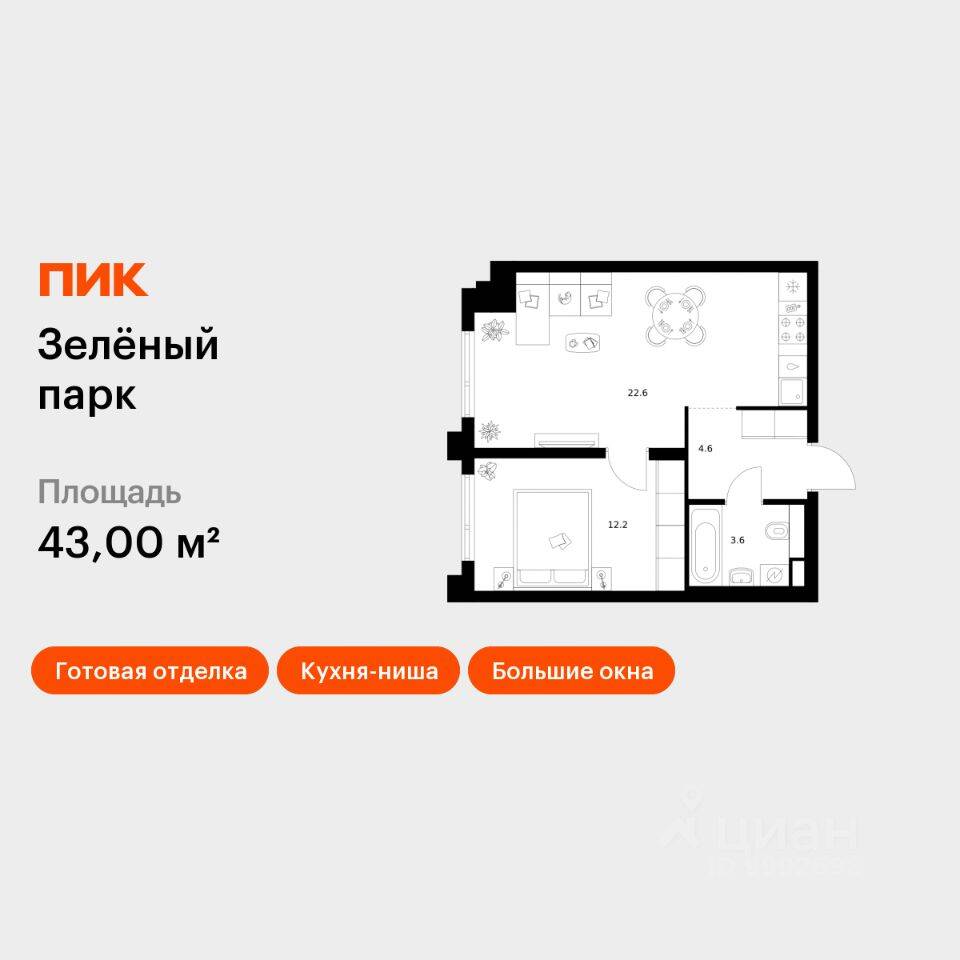 1-комн. квартира, 43 м², в ЖК Зеленый парк