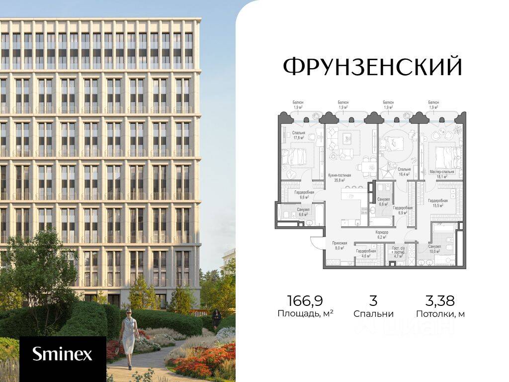 3-комн. квартира, 166,9 м², в ЖК Фрунзенский
