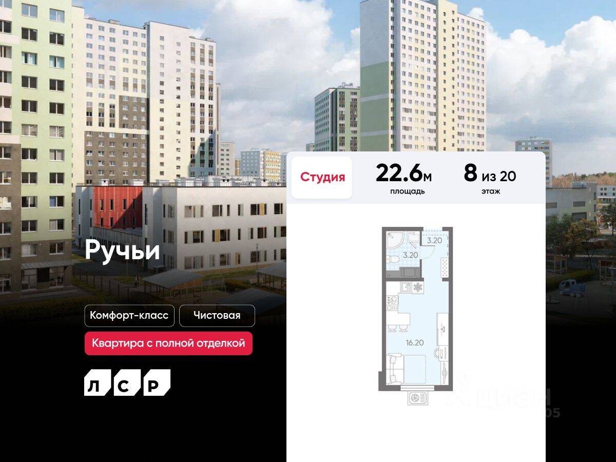 Квартира-студия, 22,6 м², в ЖК «Ручьи»