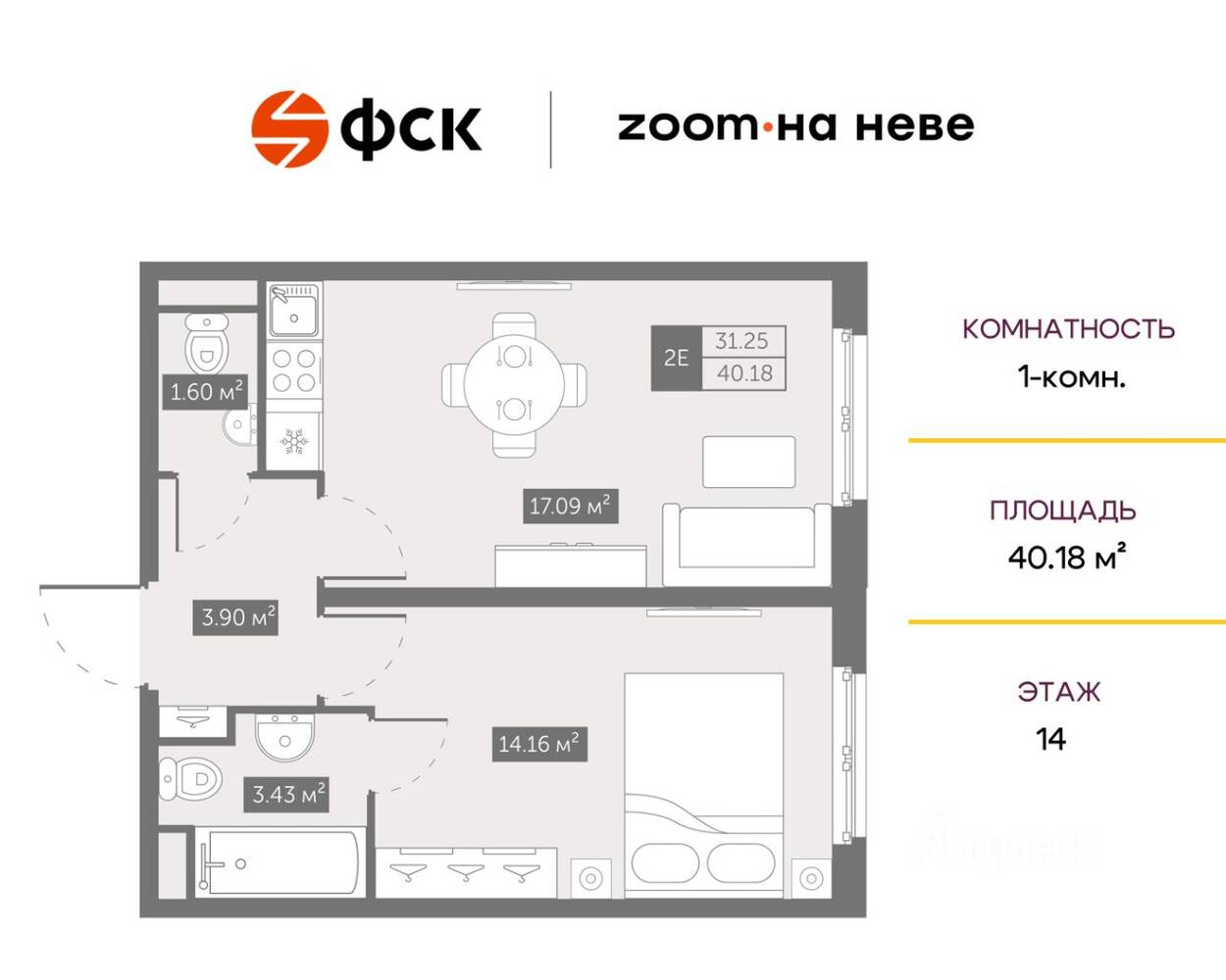Квартира-студия, 40,18 м², в Апарт-комплекс ZOOM на Неве