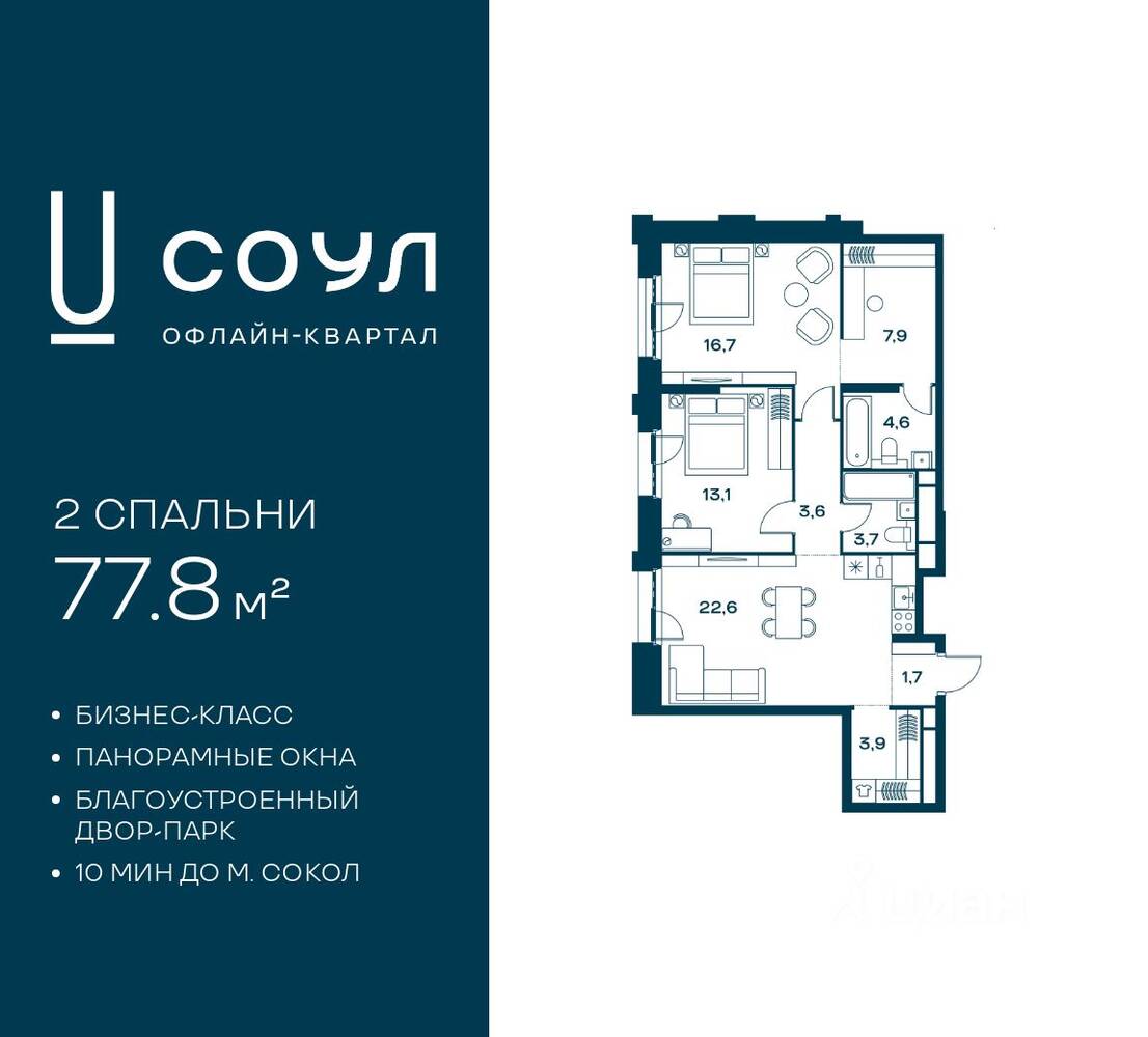 2-комн. квартира, 77,8 м², в ЖК «СОУЛ»