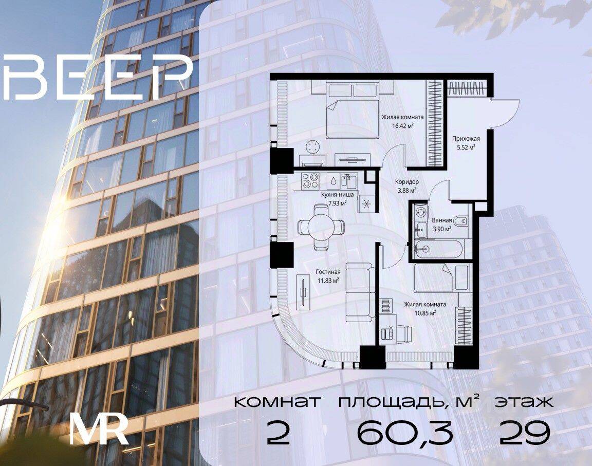 2-комн. квартира, 60,33 м², в ЖК Veer