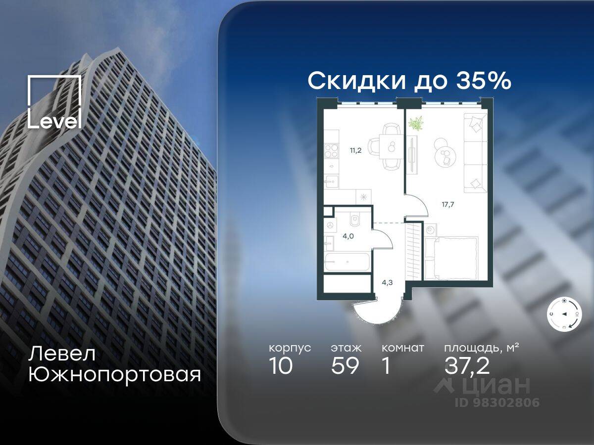 1-комн. квартира, 37,2 м², в МФК Level Южнопортовая