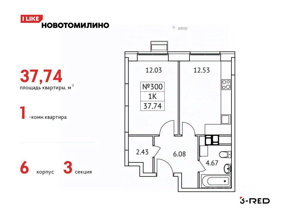 1-комн. квартира, 37,74 м², в ЖК «Новотомилино»