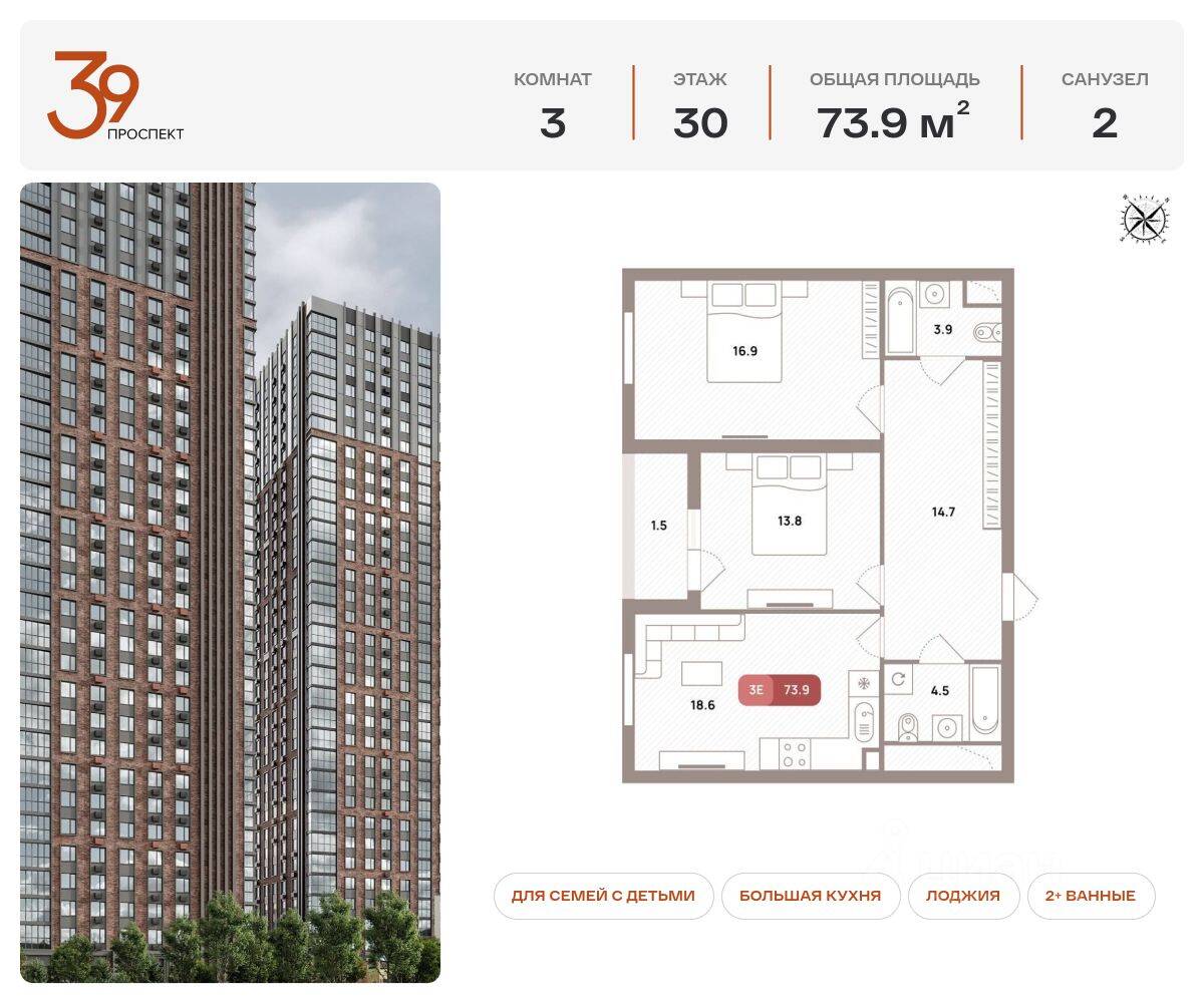 Планировка 3 комнатной квартиры, 73.9 м², в «Проспект 39»