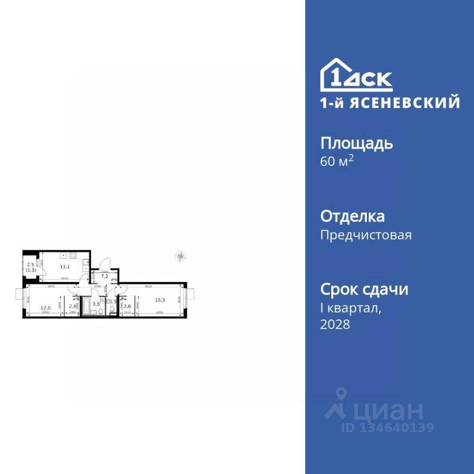 2-комн. квартира, 60 м², в ЖК 1-й Ясеневский