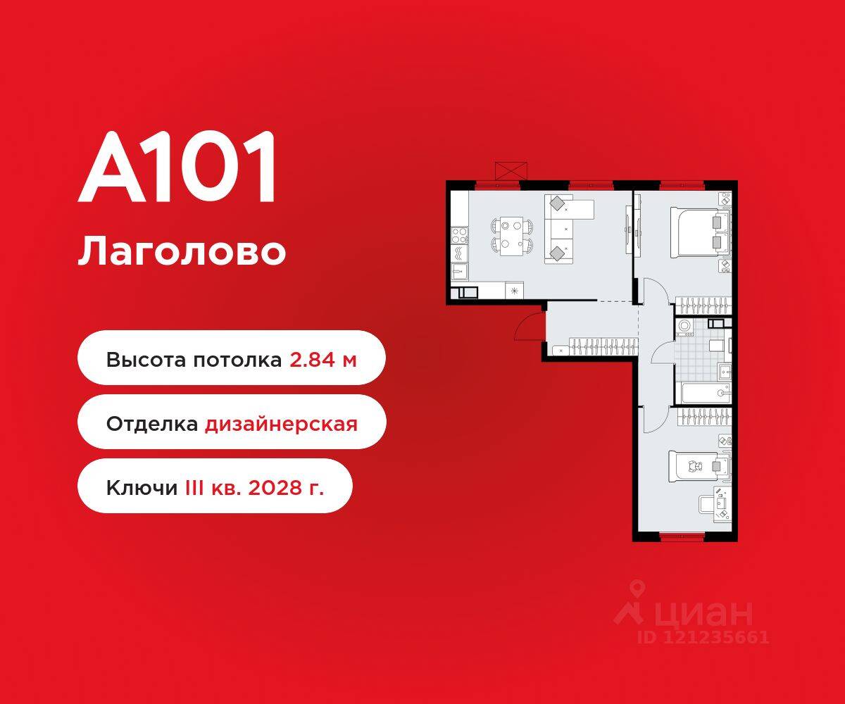 2-комн. квартира, 60,76 м², в ЖК А101 Лаголово