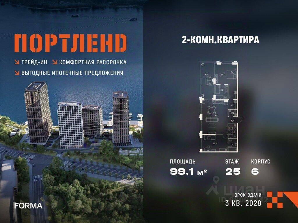 2-комн. квартира, 99,1 м², в ЖК «ПОРТЛЕНД»