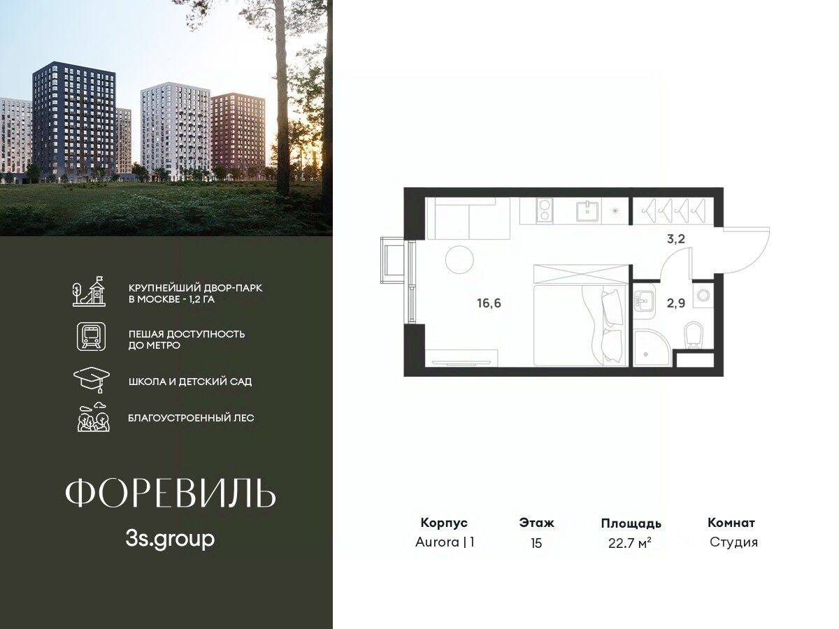 Квартира-студия, 22,7 м², в ЖК Foreville