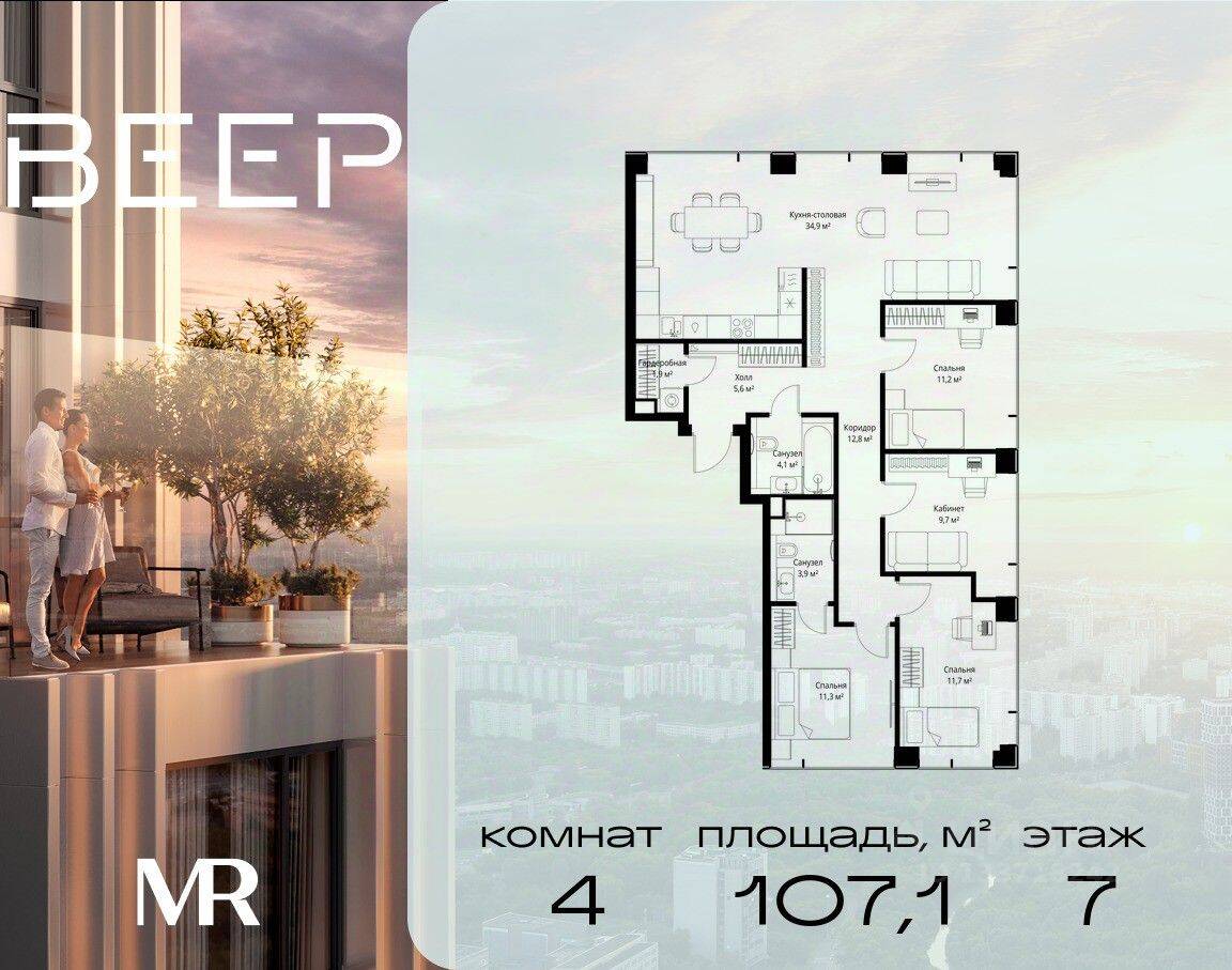 4-комн. квартира, 107,1 м², в ЖК Veer