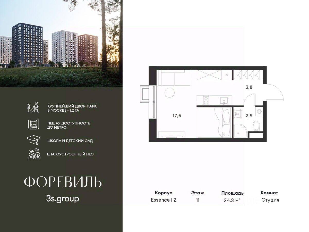Квартира-студия, 24,3 м², в ЖК Foreville