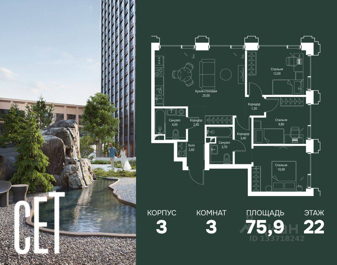 3-комн. квартира, 75,9 м², в ЖК SET
