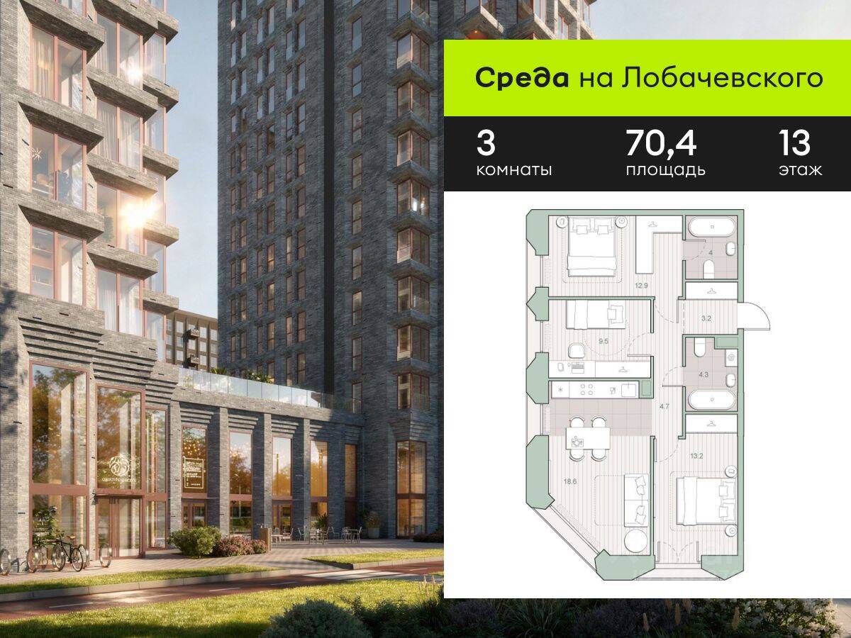 3-комн. квартира, 70,4 м², в ЖК «Среда на Лобачевского»