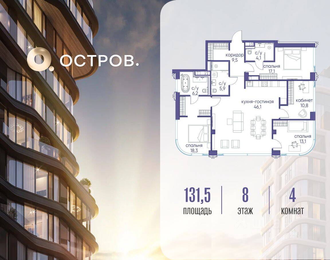 4-комн. квартира, 131,5 м², в ЖК Остров