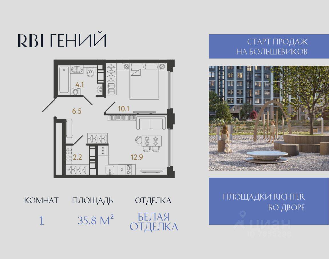 Планировка 1 комнатной квартиры, 35.8 м², в «Гений»